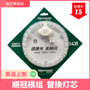 顺冠led改造灯光源led吸顶灯板吸顶灯18W24W 36W贴片模组灯盘磁铁