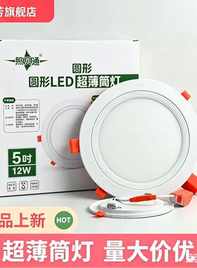锌合金led超薄筒灯3W5W4寸9W12W15W面板灯工装照明嵌入式洞灯