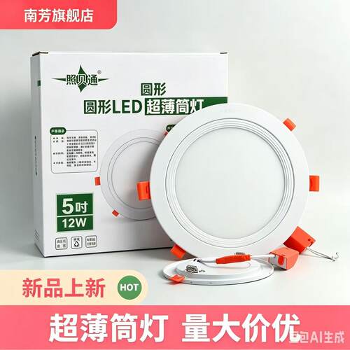 嵌入式筒灯照明超薄筒灯铁艺