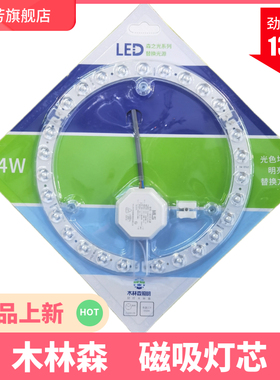木林森LED改造灯板LED吸顶灯灯芯圆形12W18W24W光源模组环型磁吸