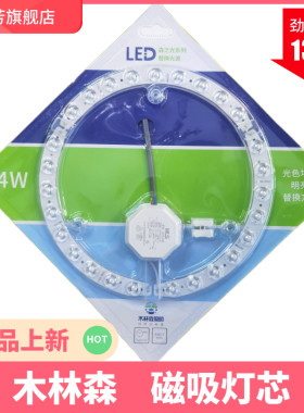 木林森LED圆形磁吸灯芯模组改造