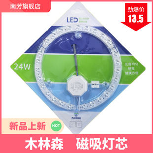 木林森LED改造灯板LED吸顶灯灯芯圆形12W18W24W光源模组环型磁吸
