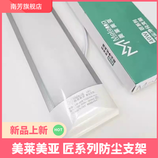 美莱美亚室内三防净化灯LED长条灯办公室全套一体化灯管防尘支架