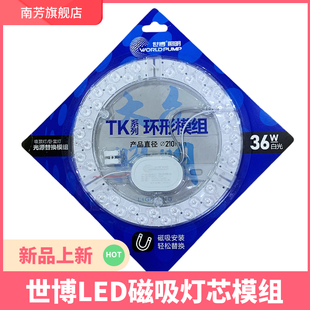 世博照明LED36W变光模组吸顶灯管改造板光盘灯板圆形灯珠光源灯芯