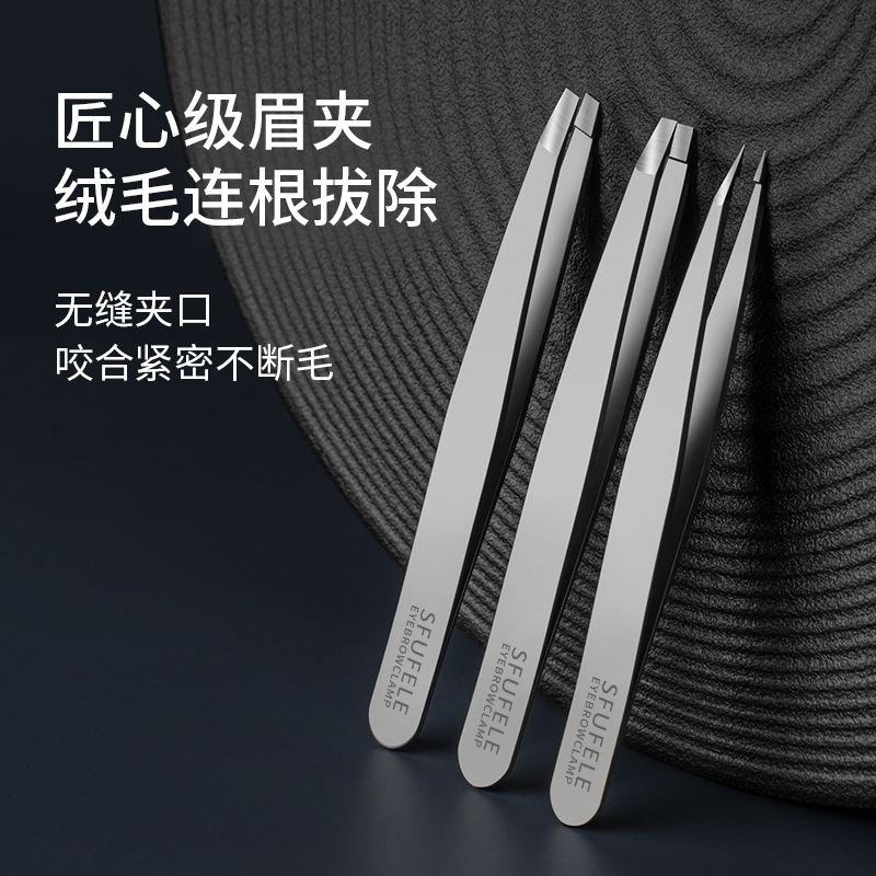 高精密眉夹镊子拔胡子神器眉毛夹
