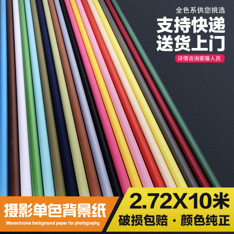 单色背景纸纯色淘宝拍摄背景纸拍照摄影纸加厚单色白黑影楼背景纸