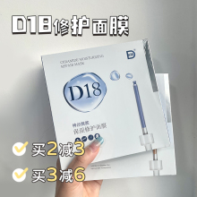 d18神经酰胺保湿补水面膜女舒缓紧致清洁收缩毛孔学生平价精华