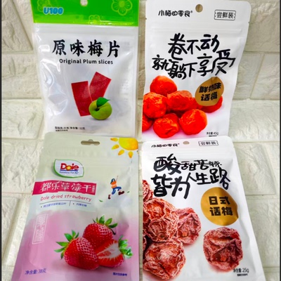 T 大品牌 临期折扣 话梅 草莓干 等