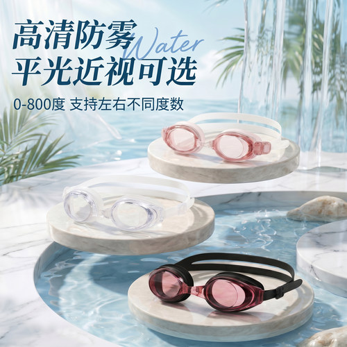 泳镜近视防水防雾高清游泳眼镜