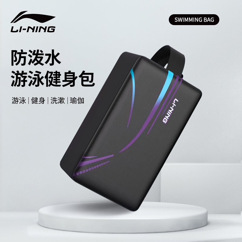 李宁游泳包衣袋温泉收纳旅行