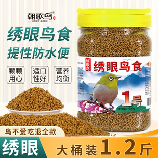 绣眼鸟颗粒饲料绣眼饲料红肋暗绿绣眼防水便秀眼鸟食点颏相思饲料