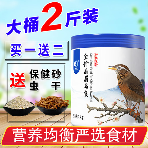 画眉饲料开元牌桶装画眉鸟食饲料唱鸟营养均衡鸟粮画眉鸟饲料 - 封面