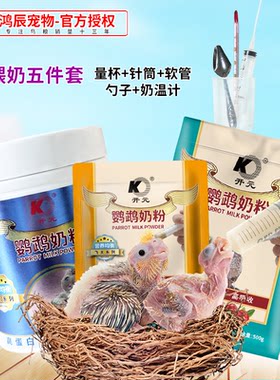开元牌鹦鹉奶粉雏鸟粮桶装500g