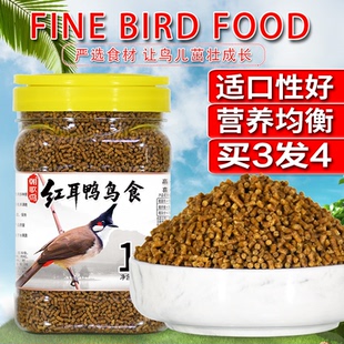 红耳鹎鸟食白头翁红屁股鸟食鸟饲料500g益生菌营养靓羽壮膘鸟料