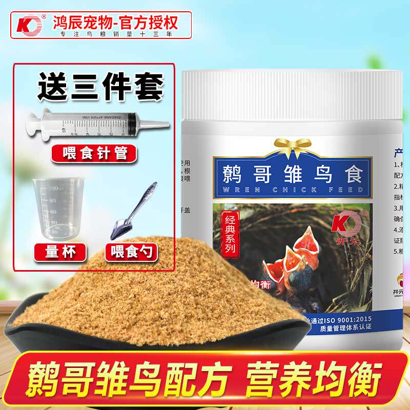 小鸟饲料开元牌鹩哥八哥雏鸟专用软食幼鸟营养鸟粮喜鹊伯劳雏鸟食