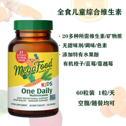 现美国megafood儿童综合维生素