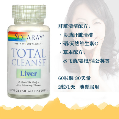 特现美国Solaray肝脏60粒