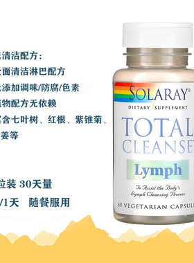 现货 美国Solaray Total Cleanse Lymph淋巴清洁胶囊60粒 28.4