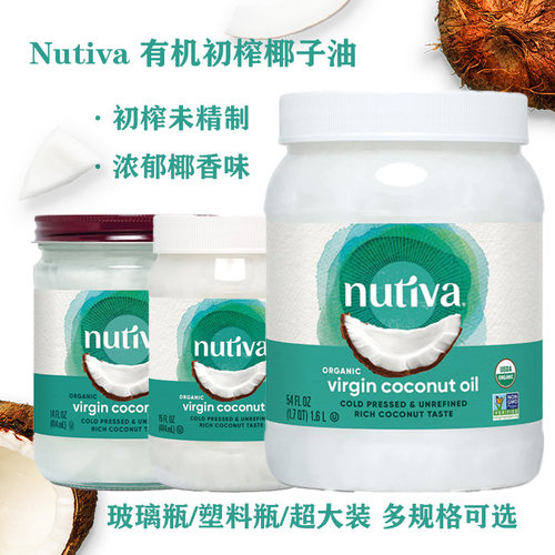 美国nutiva有机椰子油