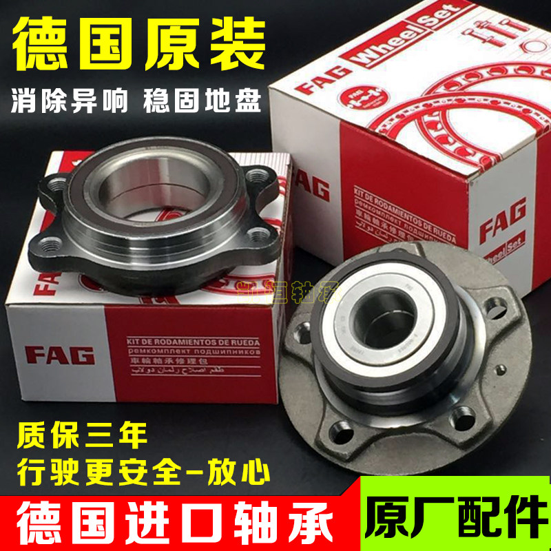 FAG适配奥迪Q5A4LB8B9A5A6LC7前轮轴承车轮轴承轮毂轴承后轮轴承
