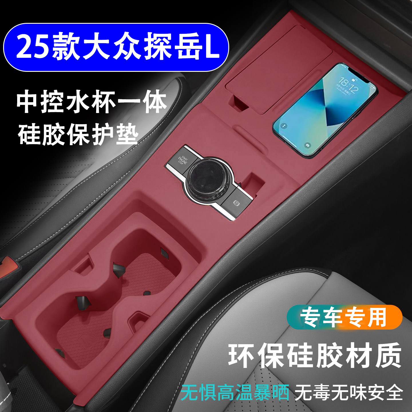 适用于25-26款大众探岳L中控硅胶保护垫水杯垫内饰改装配件排挡