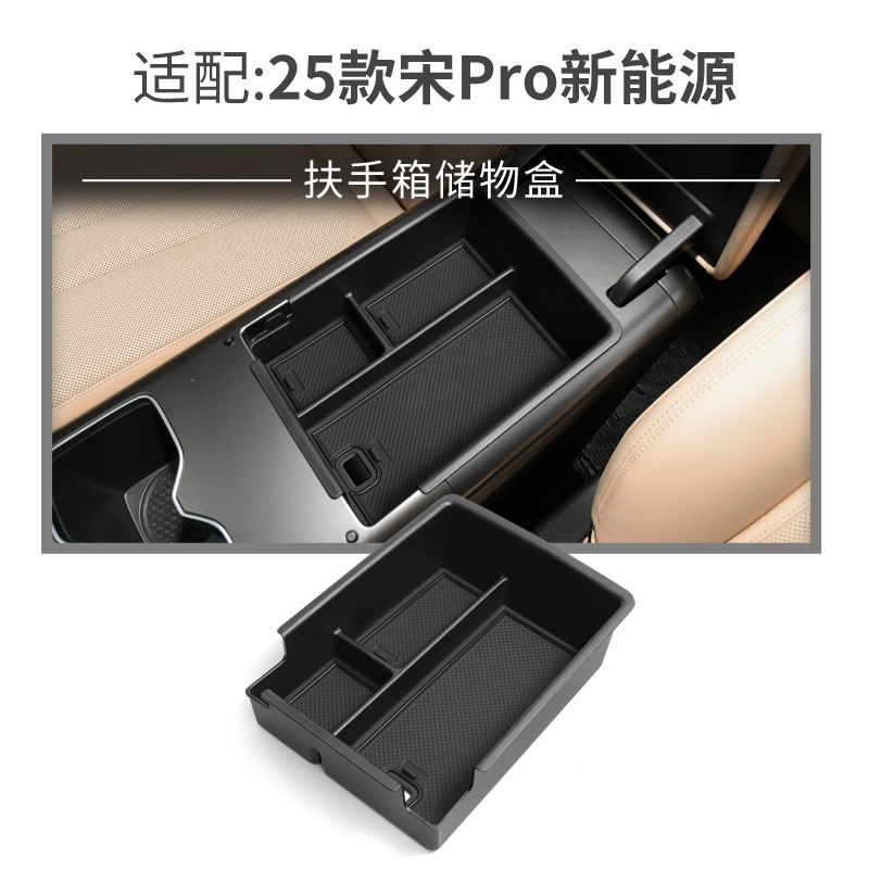 宋Prodmi二代专用扶手箱储物盒