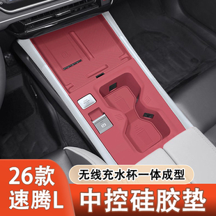 适用于26款大众速腾L中控硅胶保护垫汽车内饰排挡贴改装配件用品