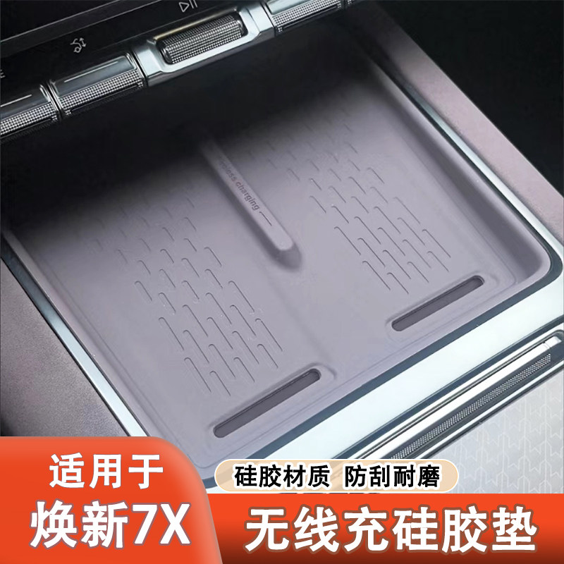 适用于26款极氪7X无线充硅胶垫中控防滑垫防尘垫改装汽车用品配件,汽车用品/电子/清洗/改装,防滑垫/防护垫,淘宝优惠券,粉丝福利购,淘宝优惠卷