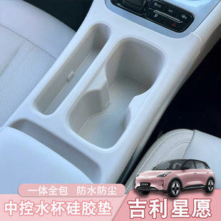 件 适用于吉利星愿全包水杯垫中控储物盒防滑防水硅胶汽车内饰改装