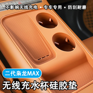 哈弗枭龙max二代无线充硅胶垫H6四代中控水杯垫装 25款 饰用品配件
