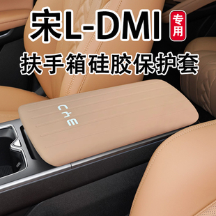 用品 适用比亚迪宋L扶手箱保护套宋LDMI中控硅胶档把套内饰改装