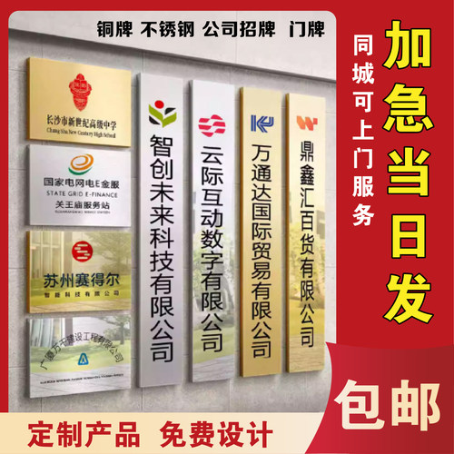 铜牌门牌公司招牌UV不锈钢定制
