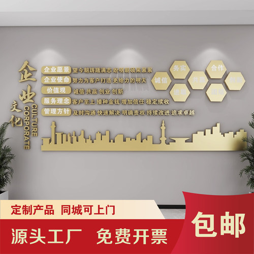 3d立体企业文化办公室背景墙定制