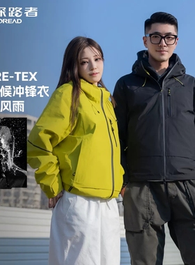 探路者男GTX冲锋衣户外运动休闲自驾防水单件登山服女TABBAM80075