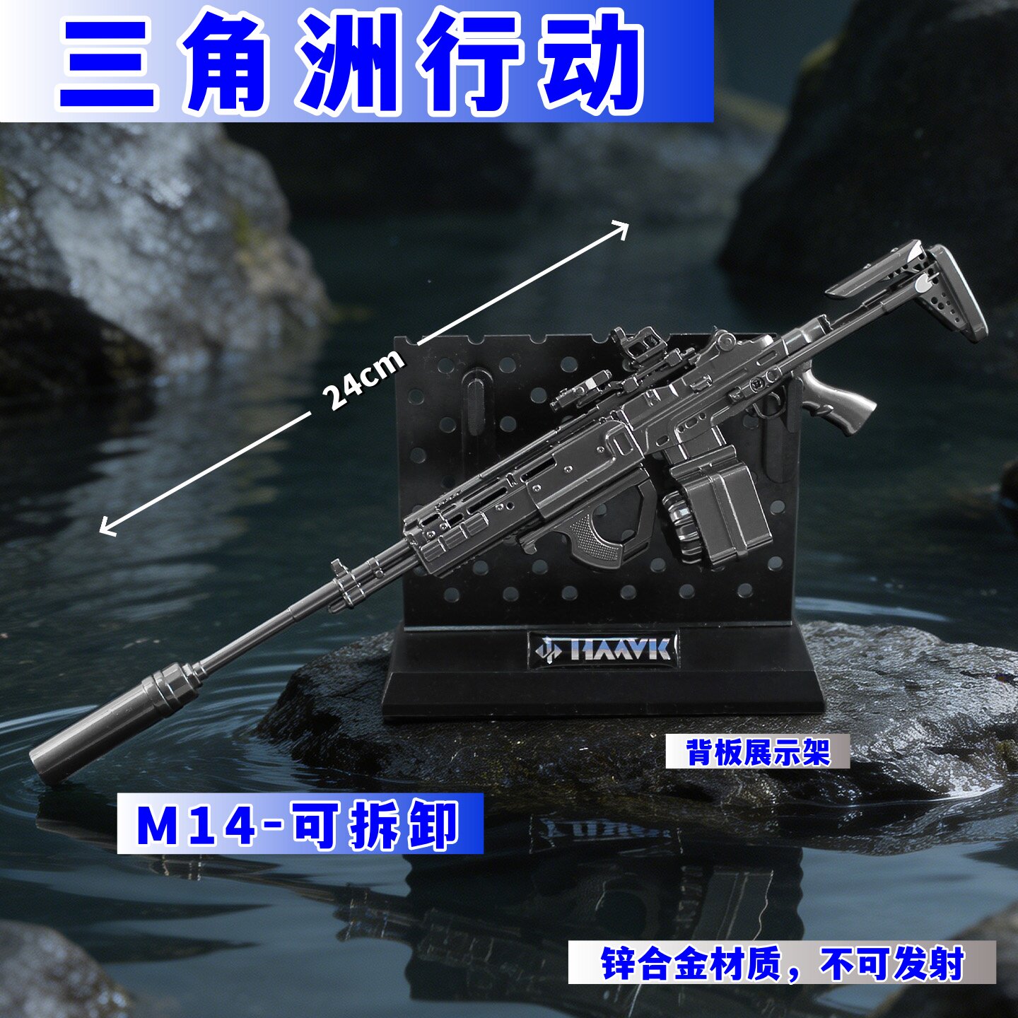 三角洲行动周边手办M14突击步枪图片
