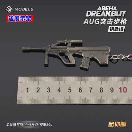 暗区突围模型枪 AUG mk14 ak47 vss步枪合金枪挂件金属钥匙扣周边