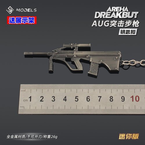 暗区突围aug合金枪挂件兵人武器