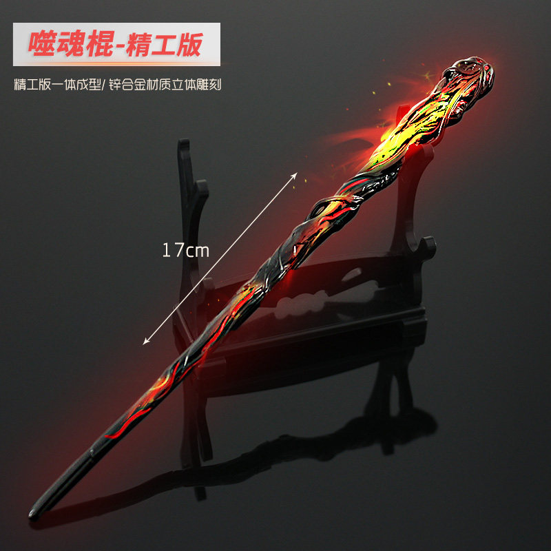 诛仙周边手办 张小凡烧火棍噬魂棍青云门法宝合金模型摆件礼物
