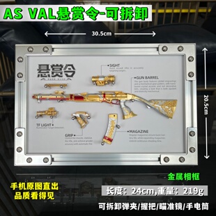 三角洲行动VAL 悬赏令拆卸玩具枪金属模型游戏周边武器手办礼物