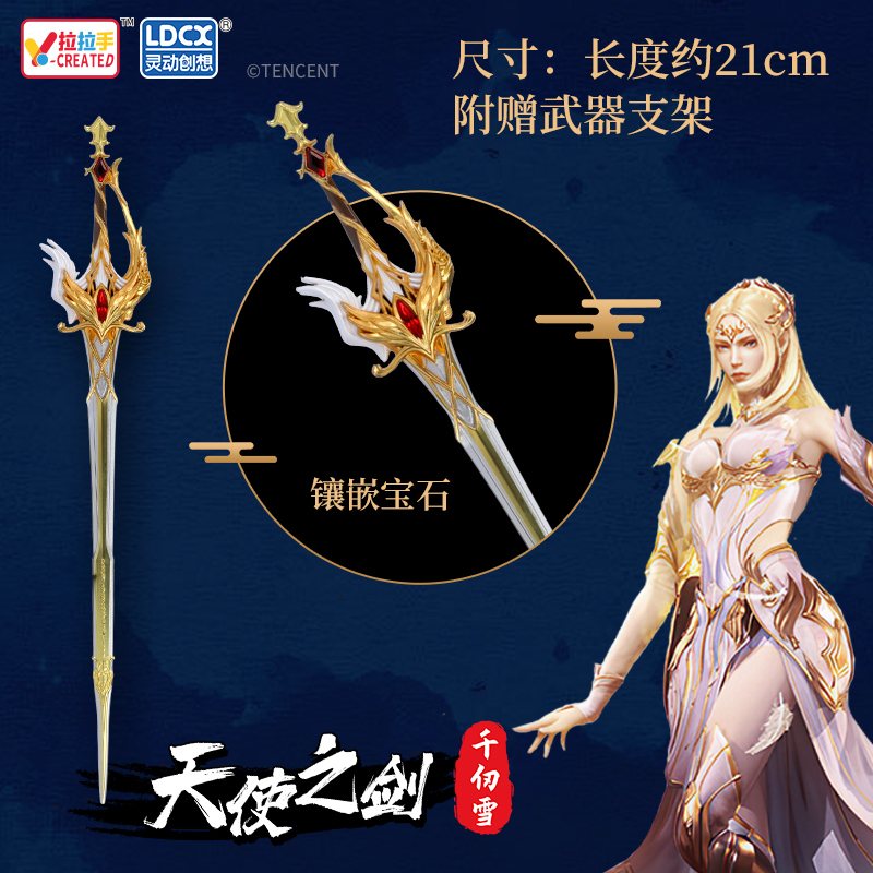 正版斗罗千仞雪天使之剑金属兵器
