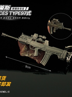使命召唤2合金挂件 普莱斯PRICES TYPE97式钥匙扣兵人武器小枪