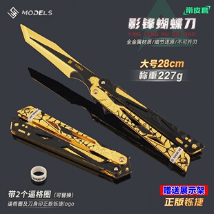 三角洲行动影锋蝴蝶刀可折叠模型 男孩玩具花式练习道具金属模型