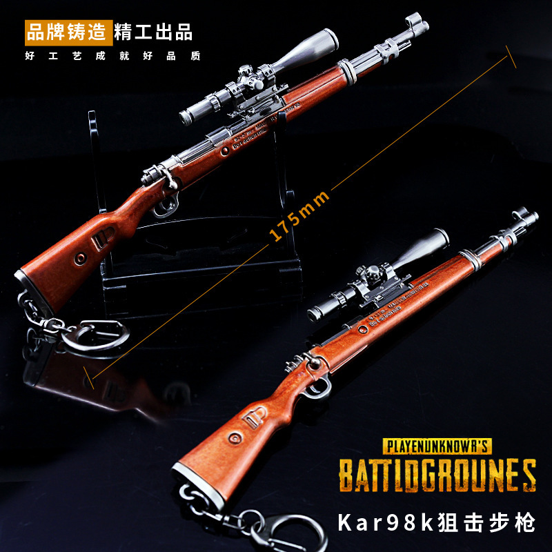 绝地吃鸡大逃杀Kar98k狙击枪合金武器模型 晚上吃鸡钥匙扣18cm