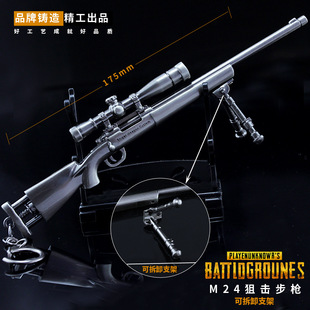 绝地 M24狙击武器模型大吉大利晚上吃鸡钥匙扣18cm