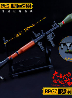 绝地精英周边 RPG7火箭筒金属钥匙扣 火箭炮合金模型18cm