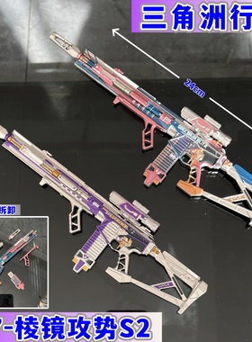 三角洲行动M7棱镜攻势S2沁虹凝晶合金枪模型拆卸玩具游戏周边礼盒