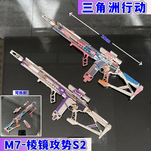 三角洲行动M7棱镜攻势S2沁虹凝晶合金枪模型拆卸玩具游戏周边礼盒