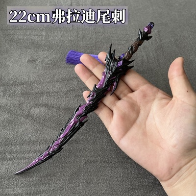 和平精英周边地铁逃生 弗拉迪尾刺传世武器火焰刀吃鸡枪模型玩具