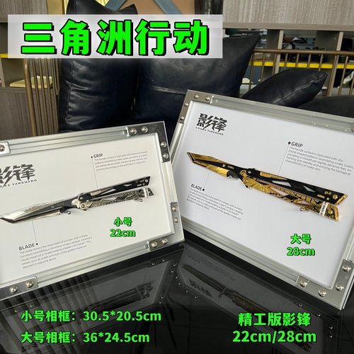 三角洲行动影锋蝴蝶刀相框装饰