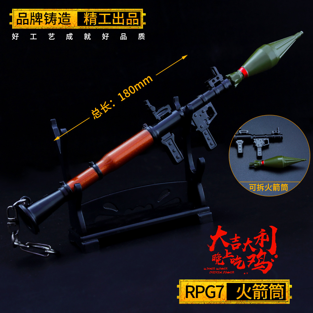 和平精英武器手办 刺激战场RPG火箭筒榴弹发射器吃鸡枪模型玩具